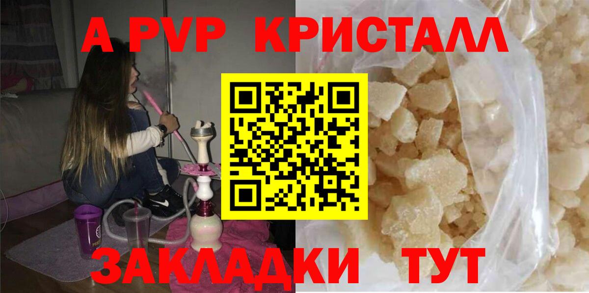 Alpha-PVP  A-PVP Crystall  Вход с VPN  купить  цена  A PVP VHQ  Глазов 