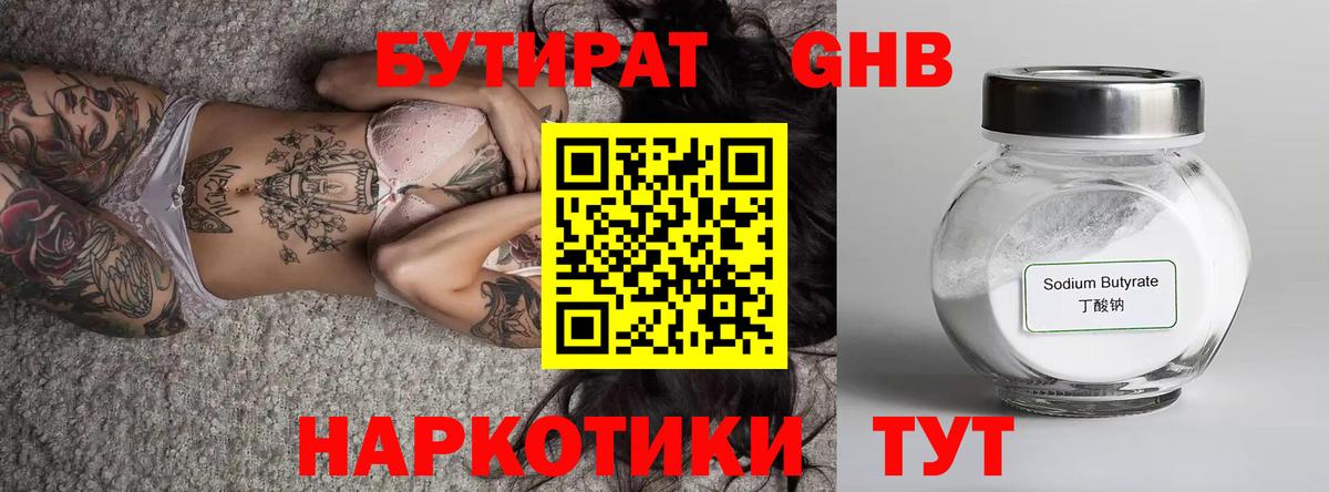 Глазов  БУТИРАТ BDO 33%  Вход с VPN 