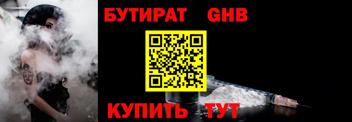 Бутират вода Глазов