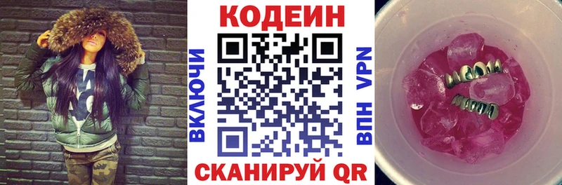 Кодеиновый сироп Lean Purple Drank  Глазов 