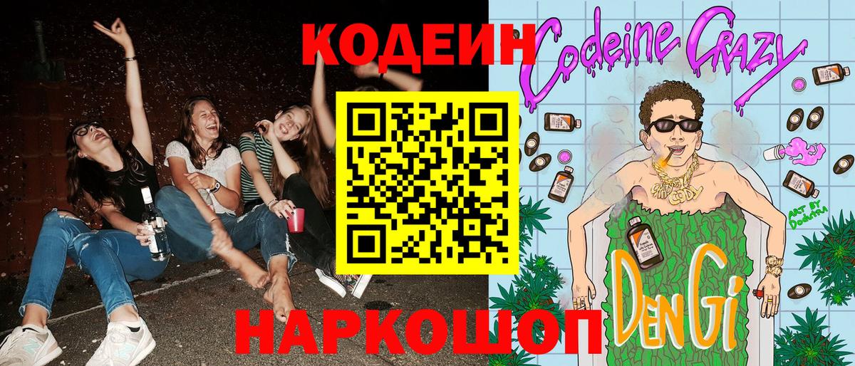 Codein напиток Lean (лин)  Вход с VPN  купить закладку  Глазов  Codein напиток Lean (лин) 