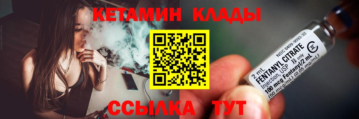   зеркало  Вход с VPN  Глазов  Кетамин VHQ 