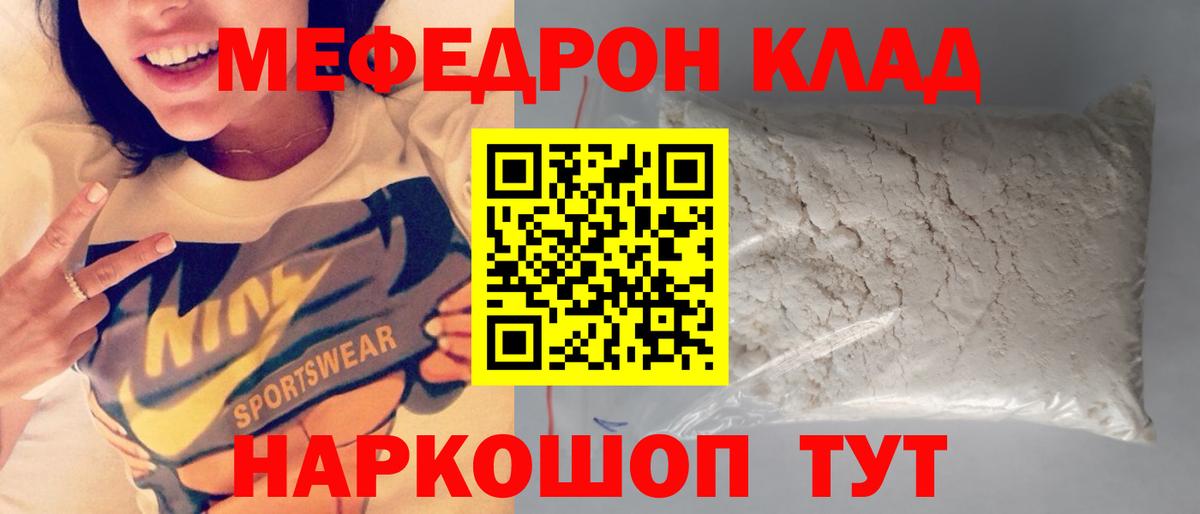 Меф мяу мяу мука Глазов