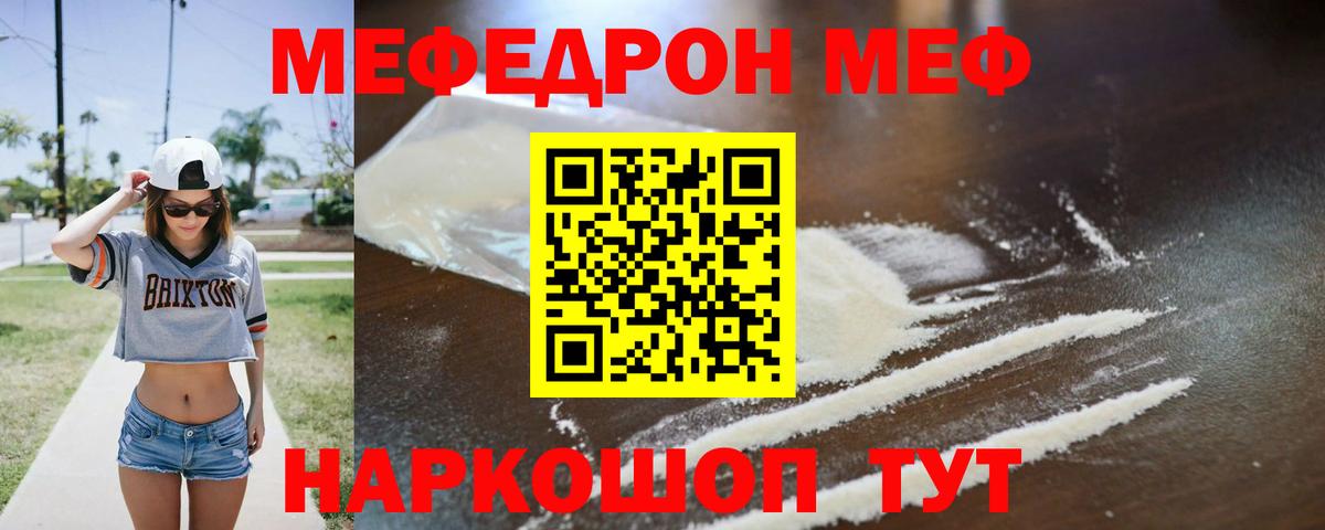 МЯУ-МЯУ кристаллы  МЕФ  МЕФ mephedrone  Глазов  Вход с VPN 