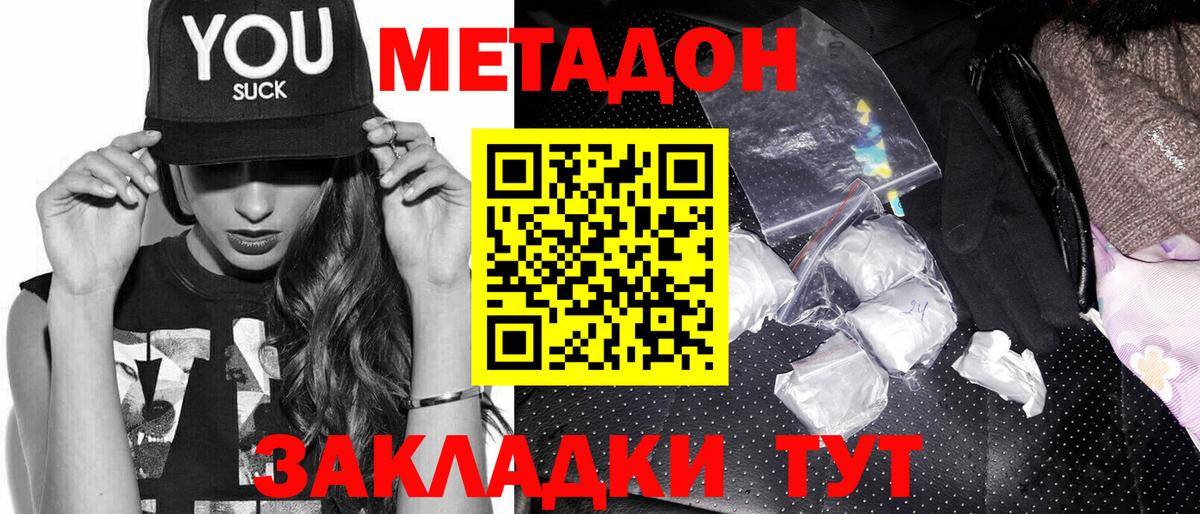 Метадон methadone  МЕТАДОН methadone  Глазов  Вход с VPN 