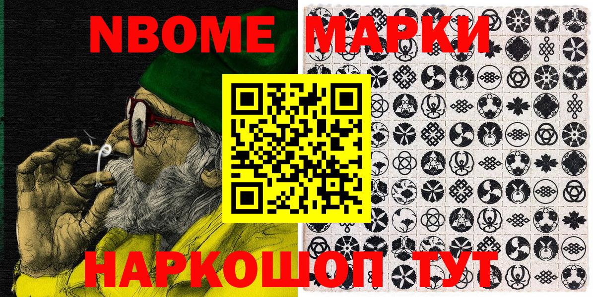 Марки NBOMe 1,8мг  Вход с VPN  Глазов 