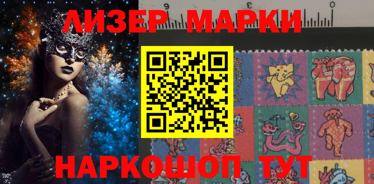 Наркотические марки 1,8мг Глазов